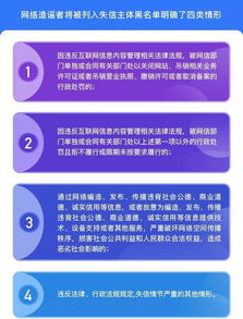 網(wǎng)絡(luò)造謠者將被列入失信主體黑名單，網(wǎng)友點(diǎn)贊互聯(lián)網(wǎng)信息服務(wù)新規(guī)